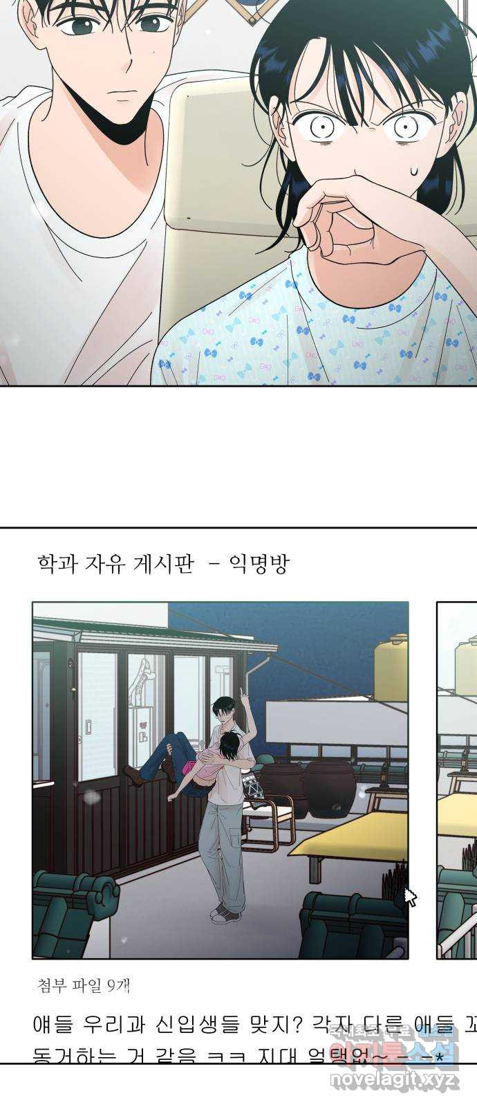 결혼공략 54화 - 웹툰 이미지 46