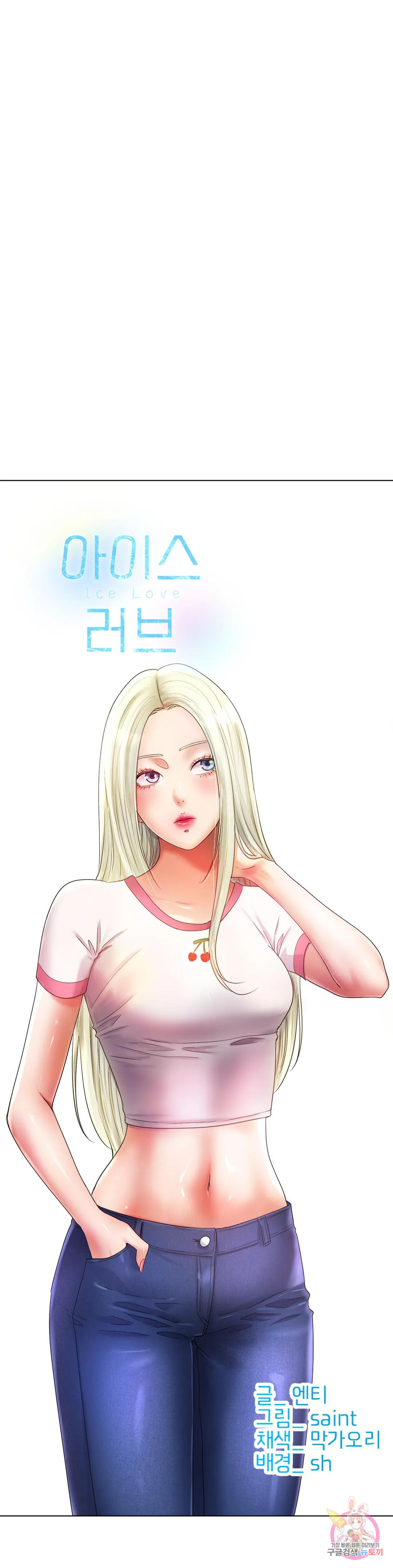 아이스 러브 52화 - 웹툰 이미지 3