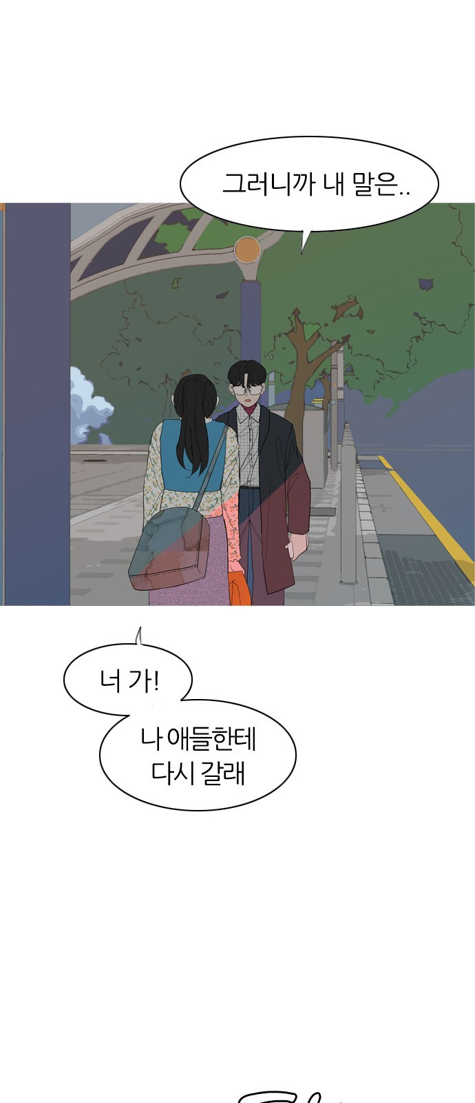 2023 요즘연애 특) 4화. 넌 나의 트렌드 - 상하 작가 - 웹툰 이미지 75