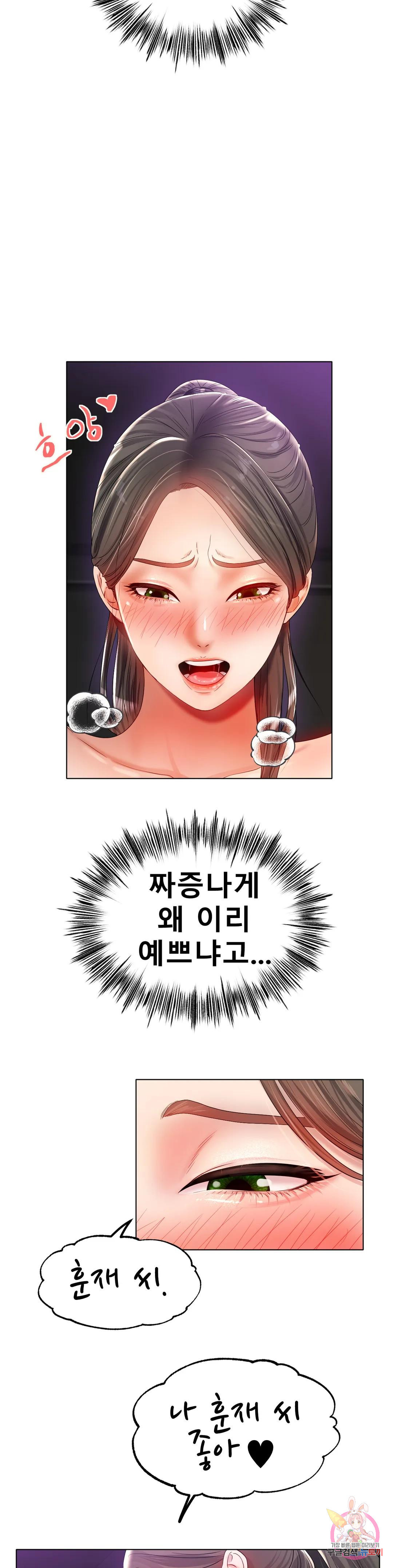 아이스 러브 52화 - 웹툰 이미지 15