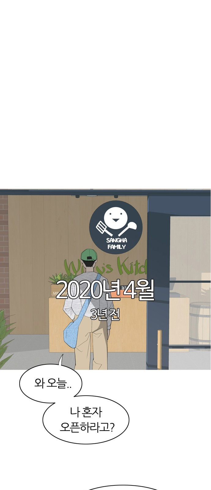 2023 요즘연애 특) 4화. 넌 나의 트렌드 - 상하 작가 - 웹툰 이미지 91