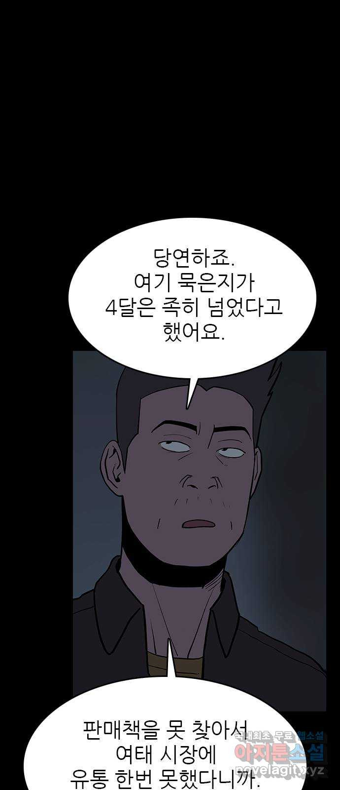 도깨비 부른다 30화 - 웹툰 이미지 5