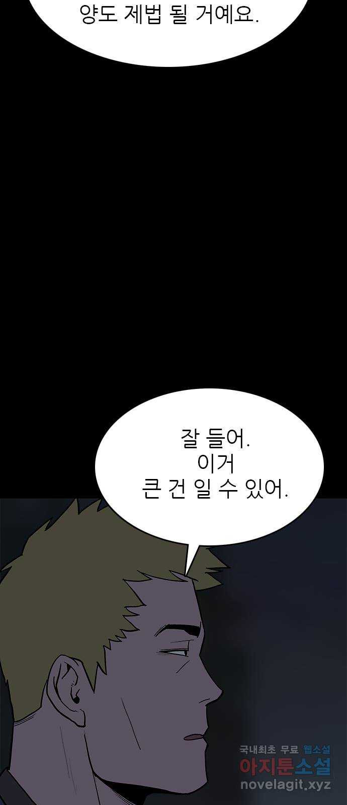 도깨비 부른다 30화 - 웹툰 이미지 6