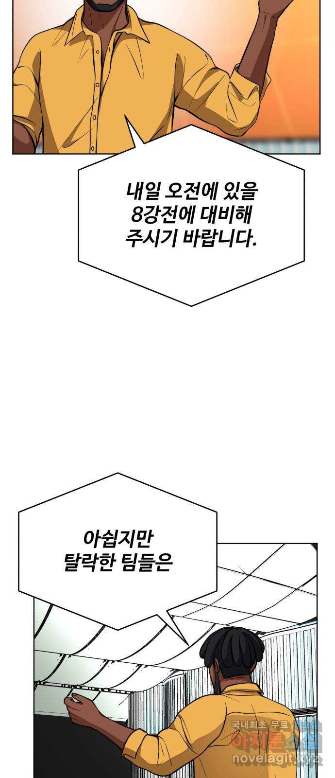 디나운스 60화: 꼼수 - 웹툰 이미지 12