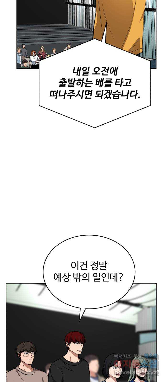 디나운스 60화: 꼼수 - 웹툰 이미지 13