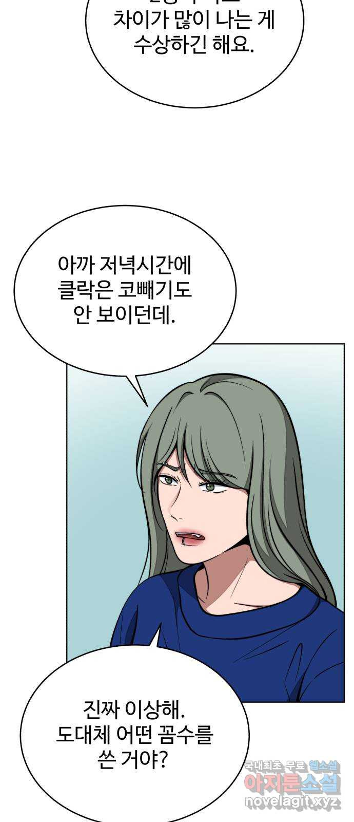 디나운스 60화: 꼼수 - 웹툰 이미지 15