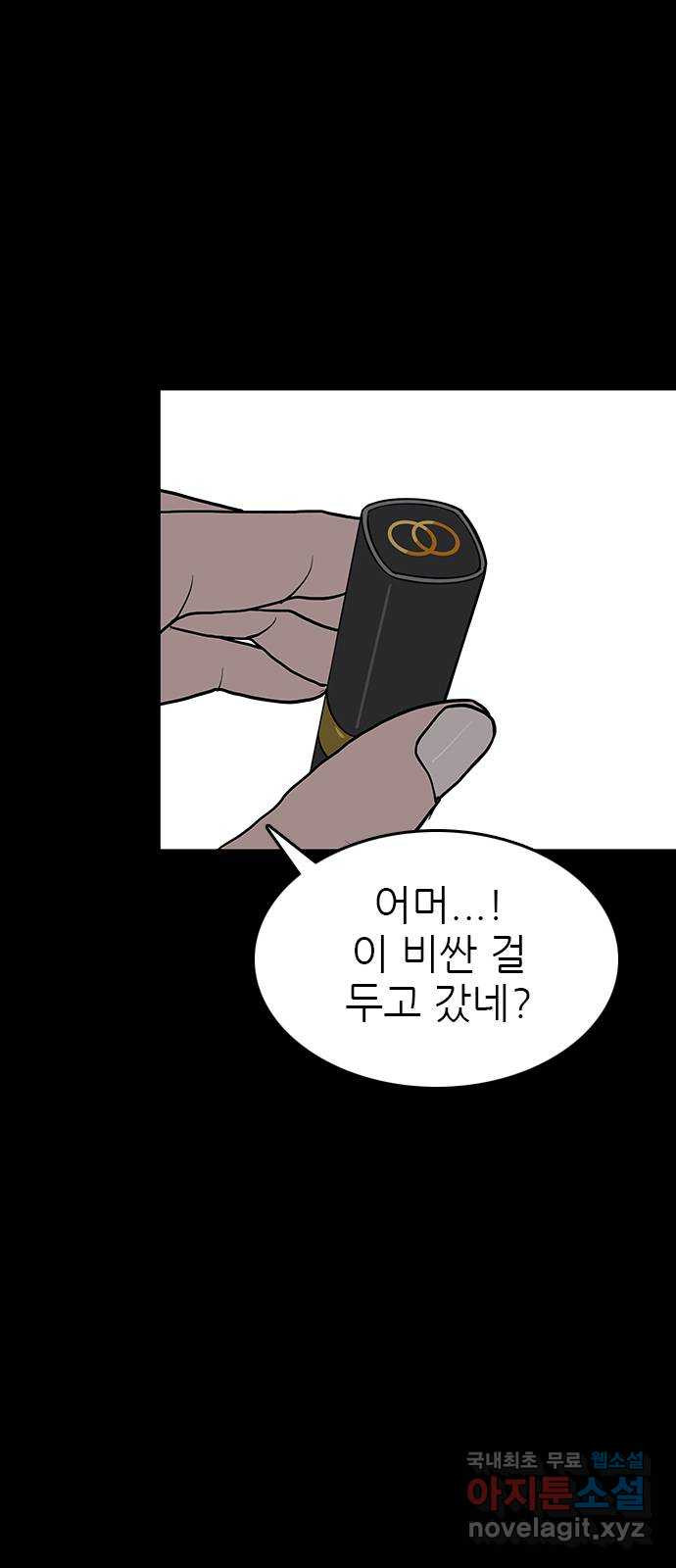 도깨비 부른다 30화 - 웹툰 이미지 23