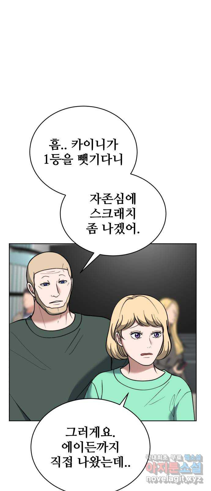 디나운스 60화: 꼼수 - 웹툰 이미지 18