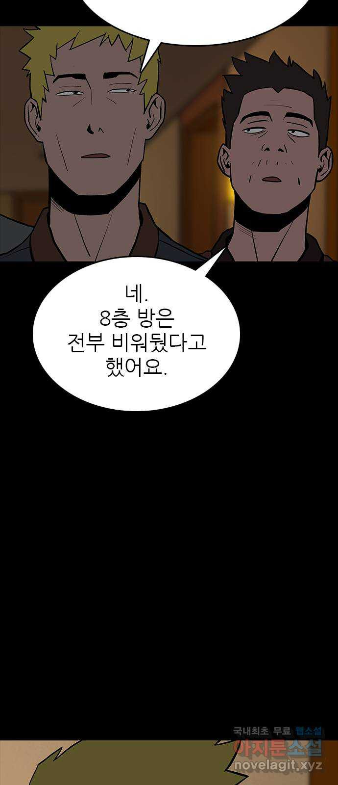 도깨비 부른다 30화 - 웹툰 이미지 34