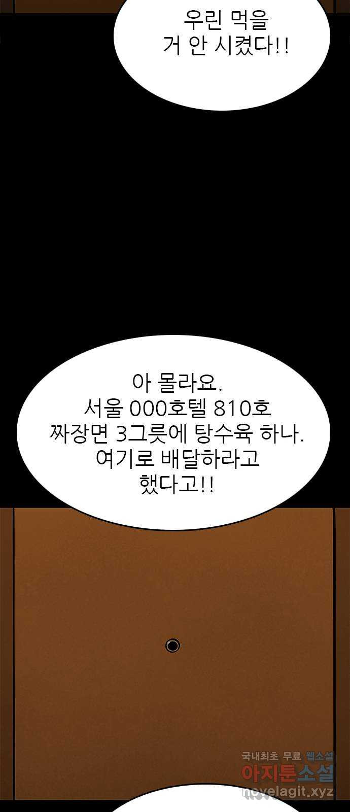 도깨비 부른다 30화 - 웹툰 이미지 39