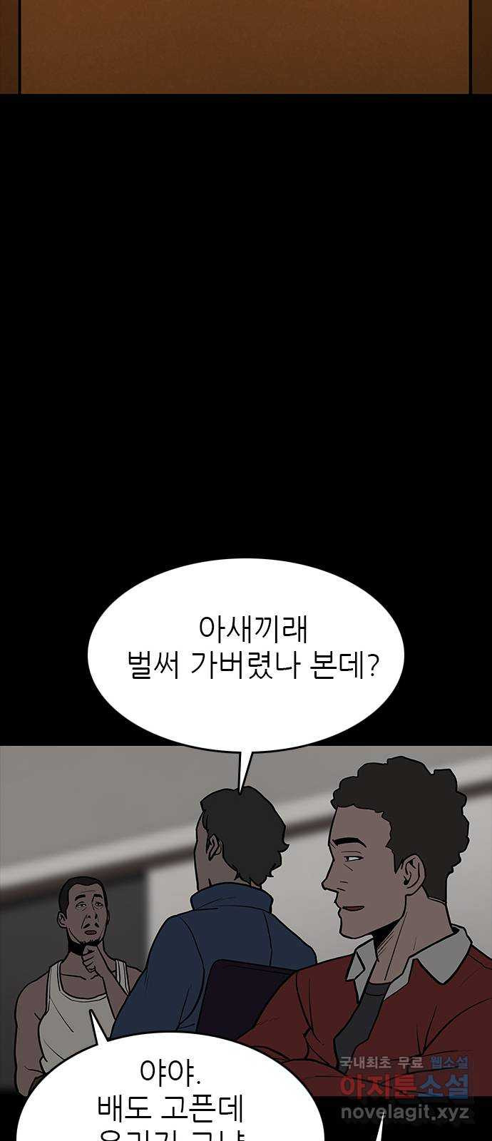 도깨비 부른다 30화 - 웹툰 이미지 42