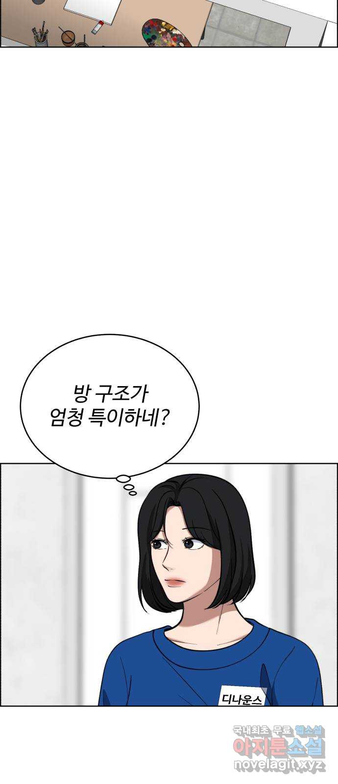 디나운스 60화: 꼼수 - 웹툰 이미지 34