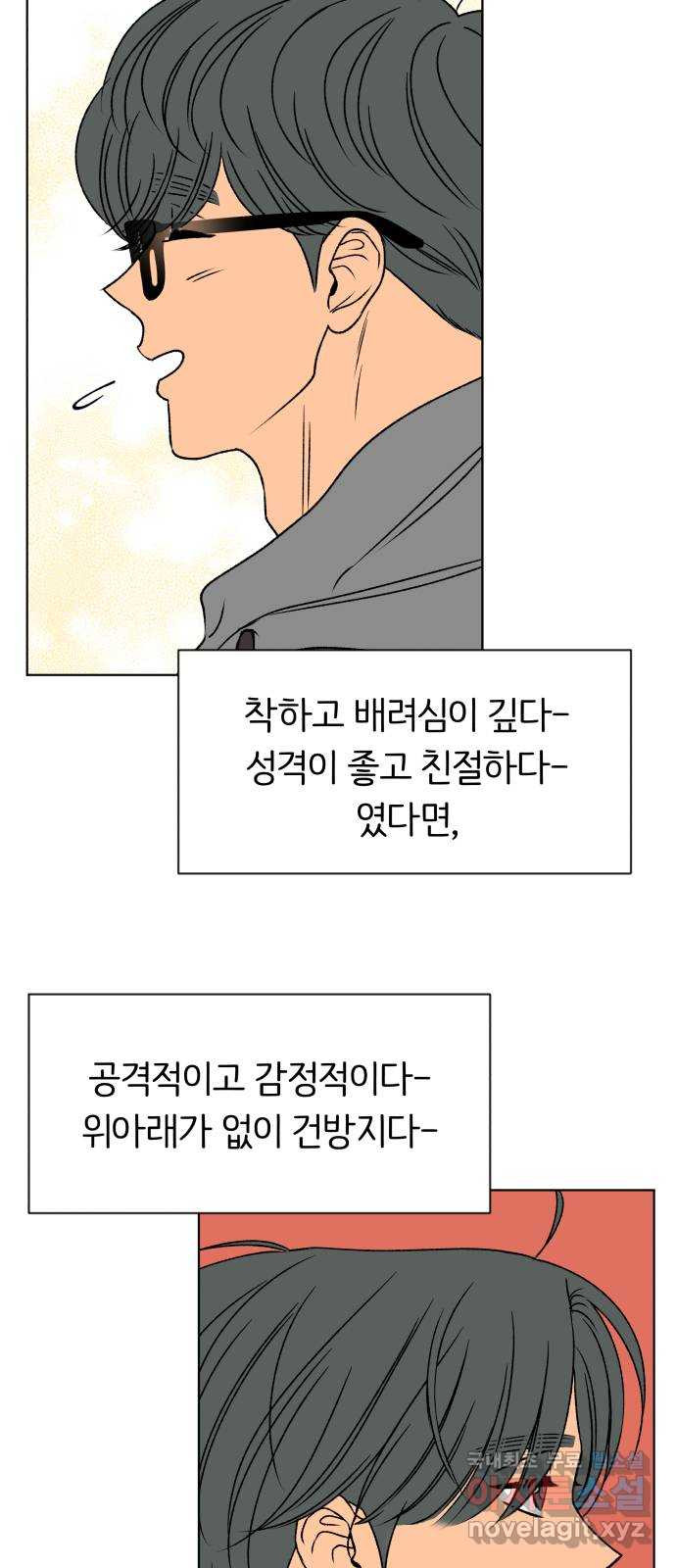 다시쓰는 연애사 50화 - 웹툰 이미지 11