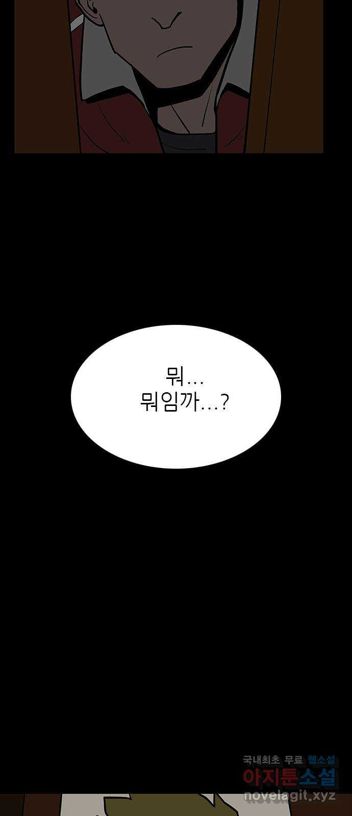 도깨비 부른다 30화 - 웹툰 이미지 45