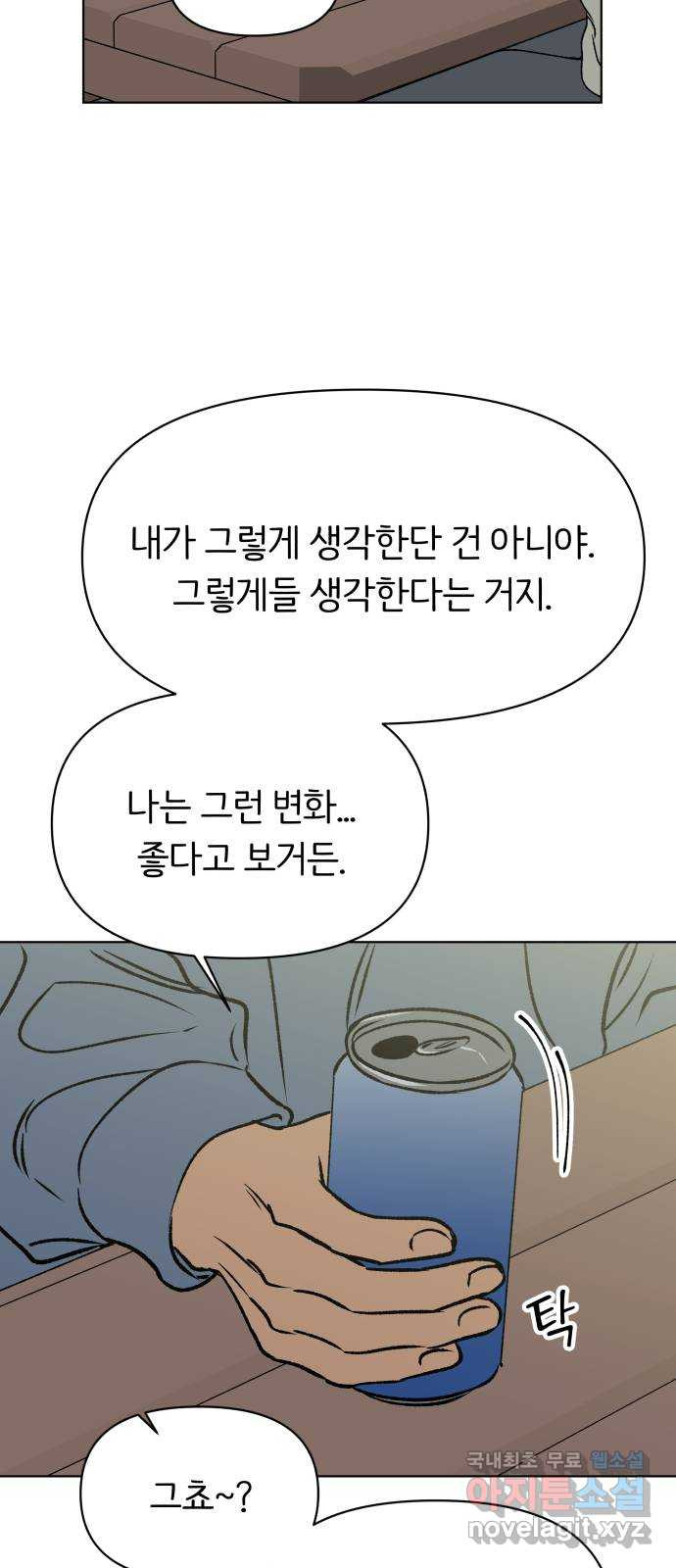 다시쓰는 연애사 50화 - 웹툰 이미지 14