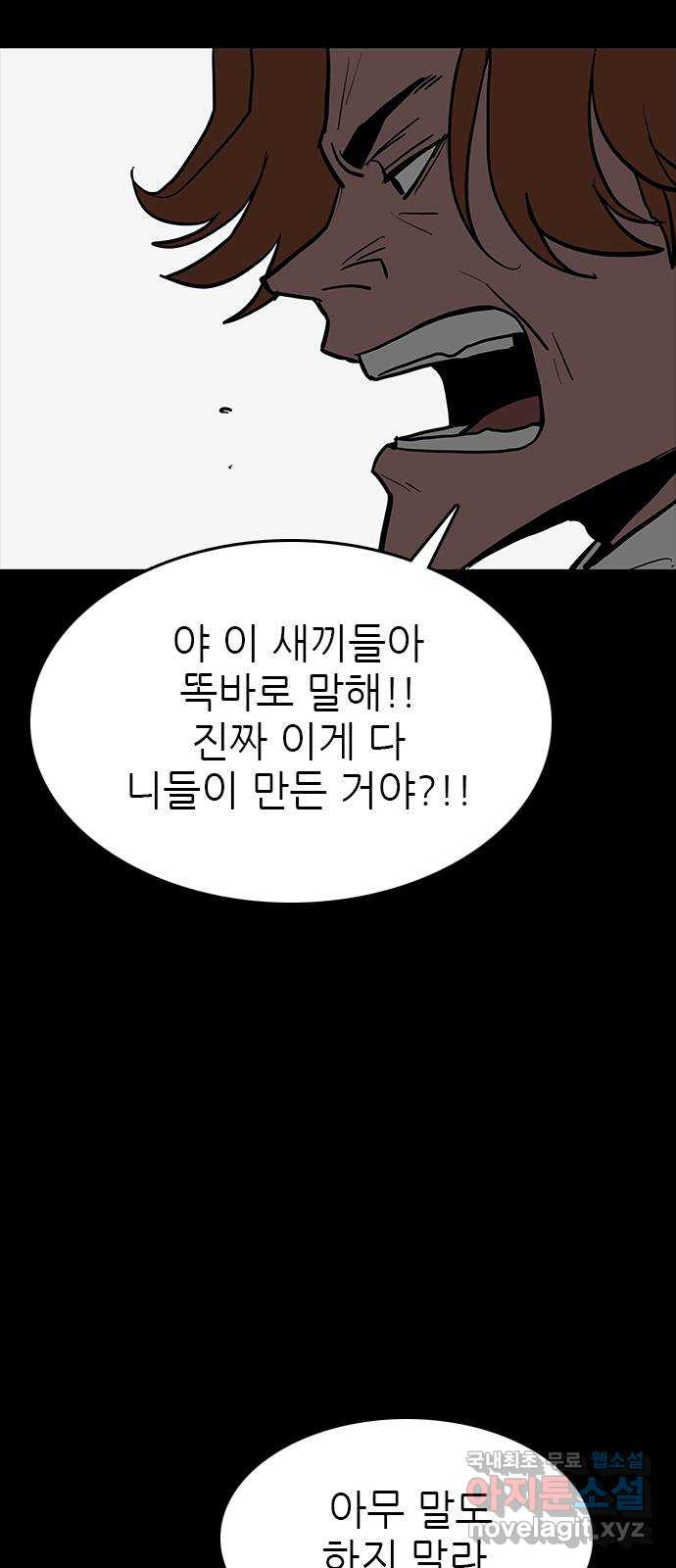 도깨비 부른다 30화 - 웹툰 이미지 51