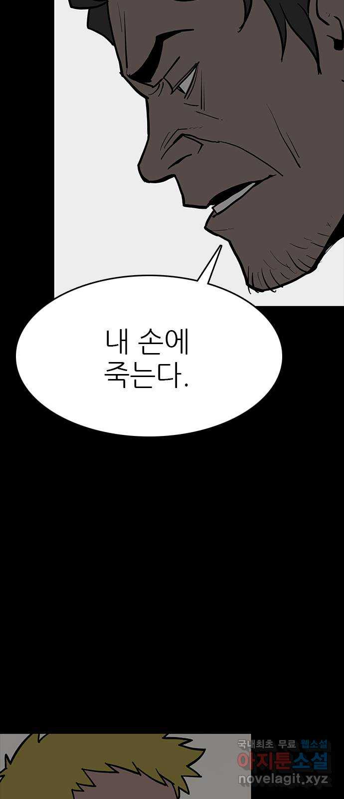 도깨비 부른다 30화 - 웹툰 이미지 53