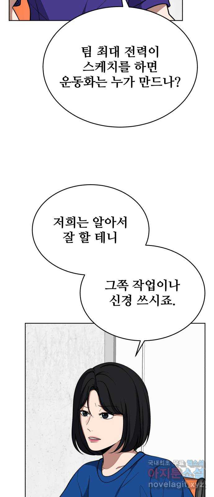 디나운스 60화: 꼼수 - 웹툰 이미지 47