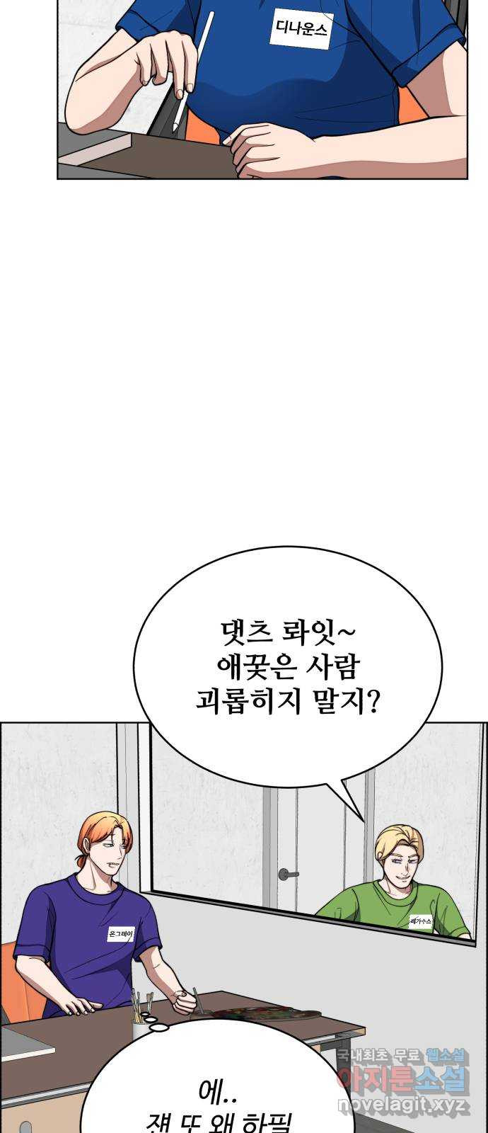 디나운스 60화: 꼼수 - 웹툰 이미지 48