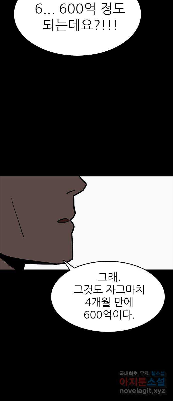 도깨비 부른다 30화 - 웹툰 이미지 59