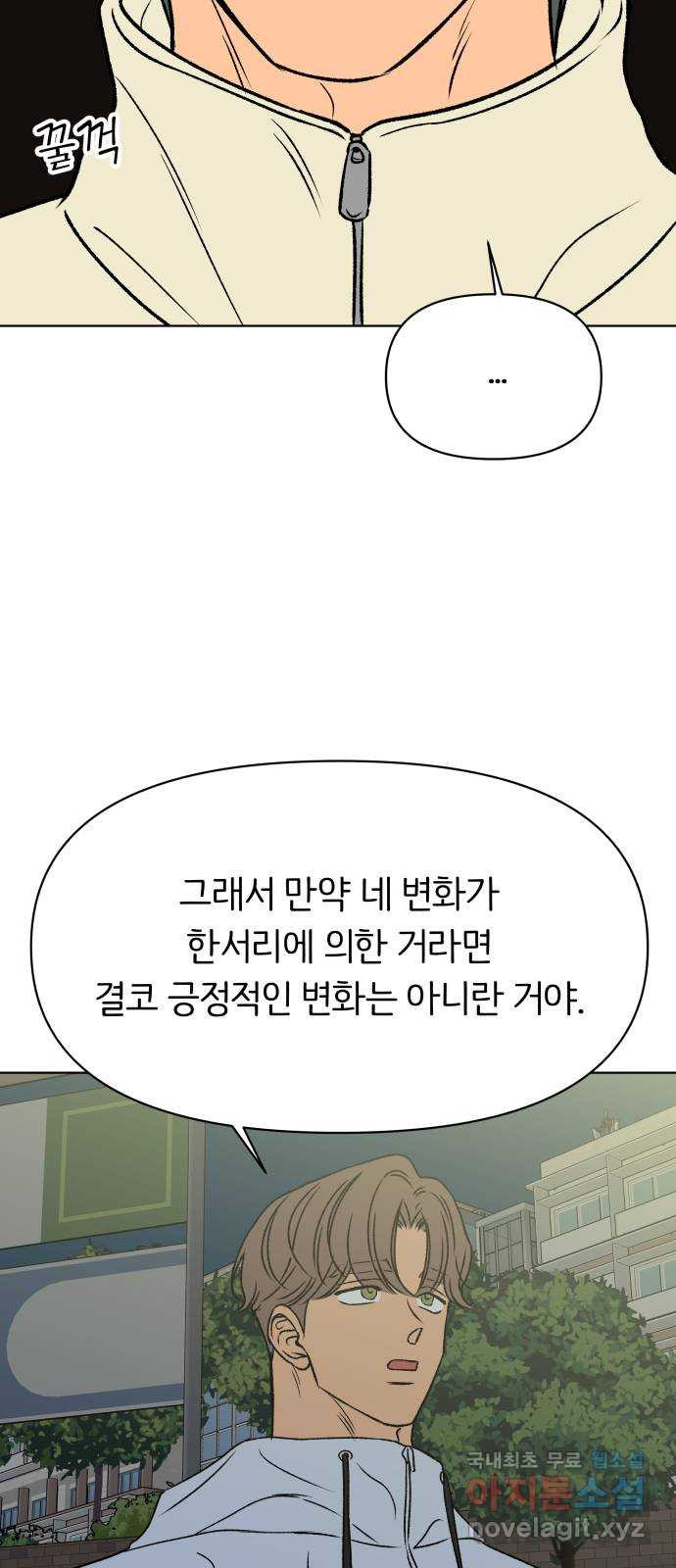 다시쓰는 연애사 50화 - 웹툰 이미지 25