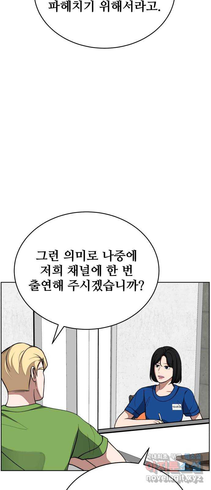 디나운스 60화: 꼼수 - 웹툰 이미지 50