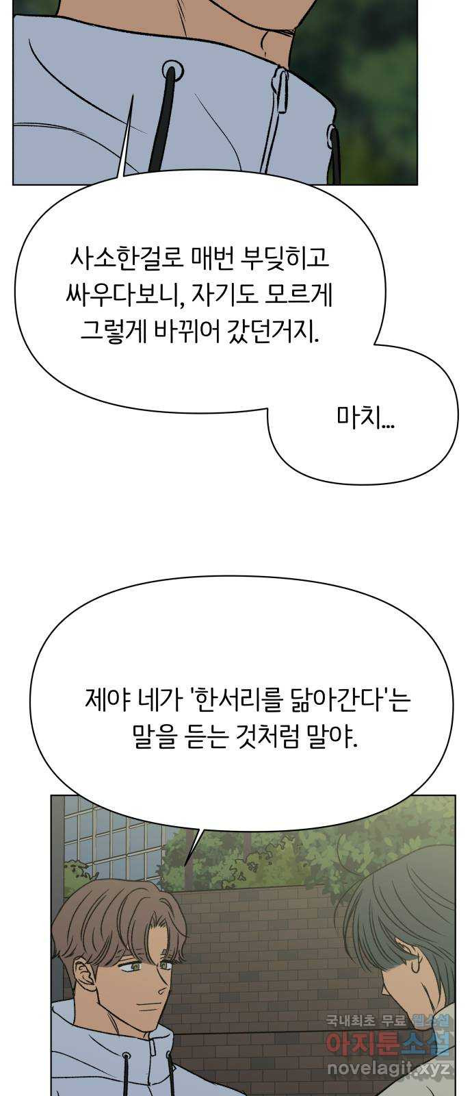 다시쓰는 연애사 50화 - 웹툰 이미지 27