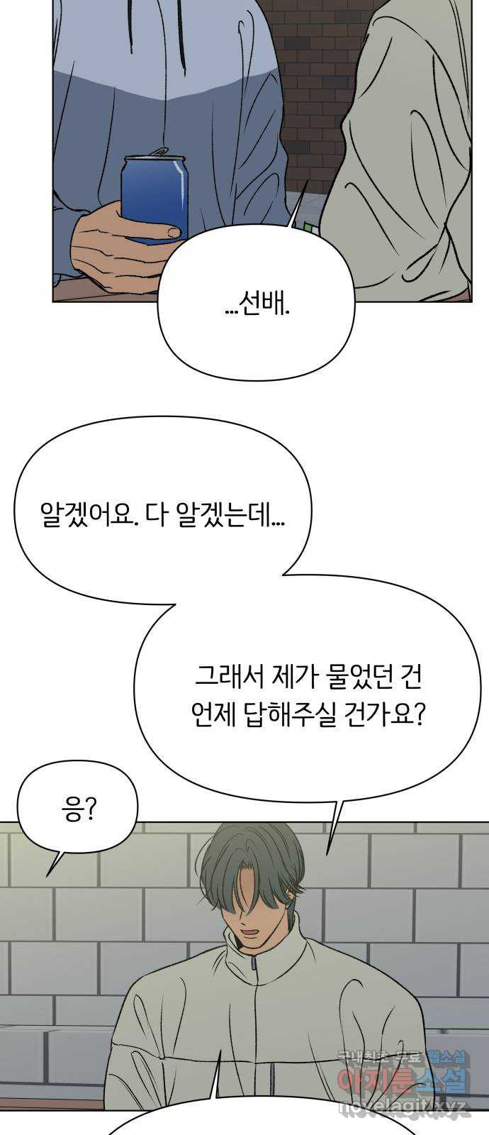 다시쓰는 연애사 50화 - 웹툰 이미지 28