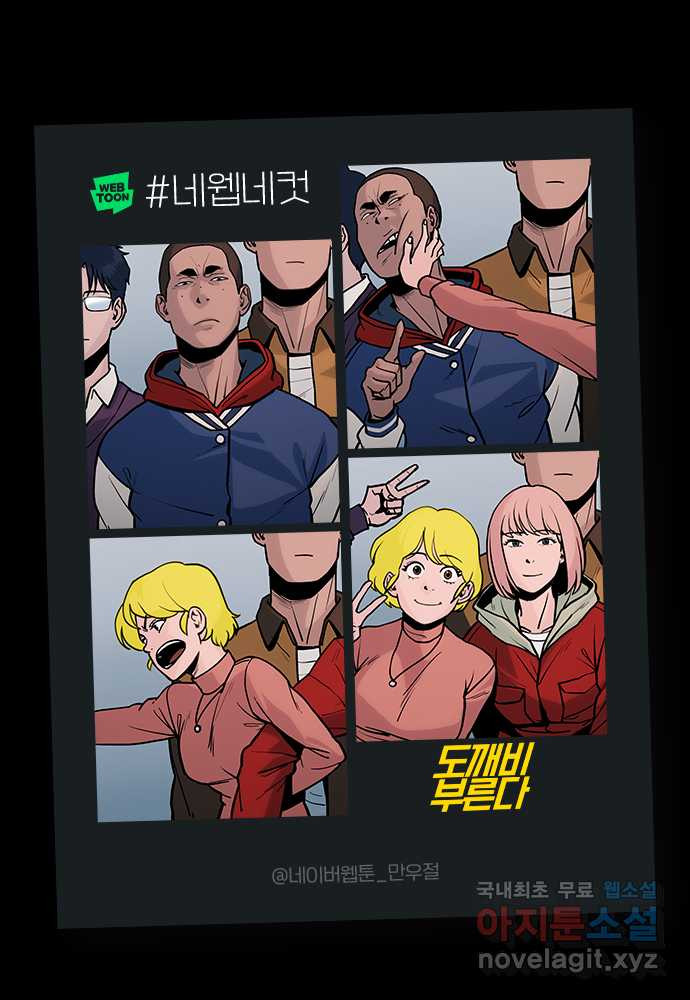 도깨비 부른다 30화 - 웹툰 이미지 63