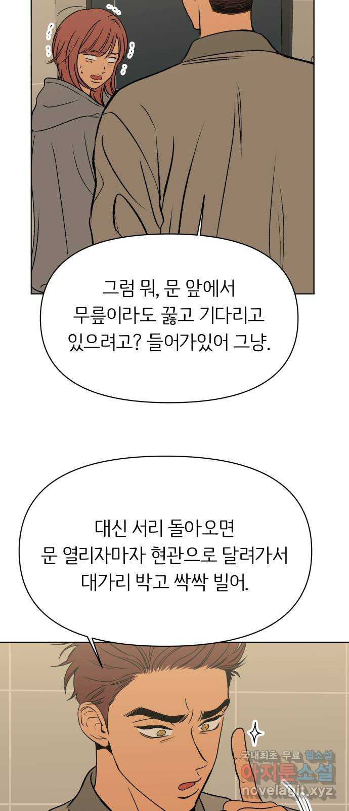 다시쓰는 연애사 50화 - 웹툰 이미지 38