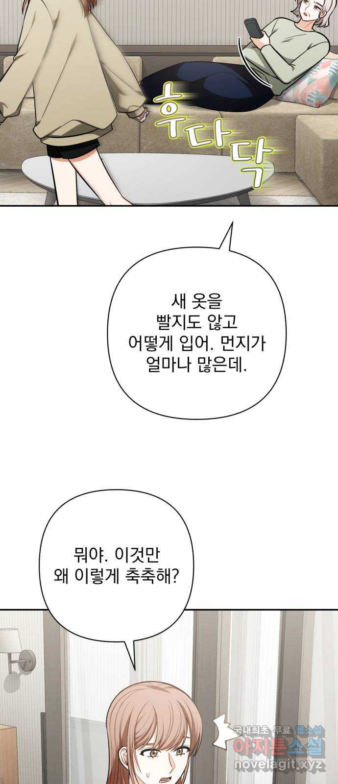 나만의 고막남친 65화 오늘따라 미치겠네 - 웹툰 이미지 33