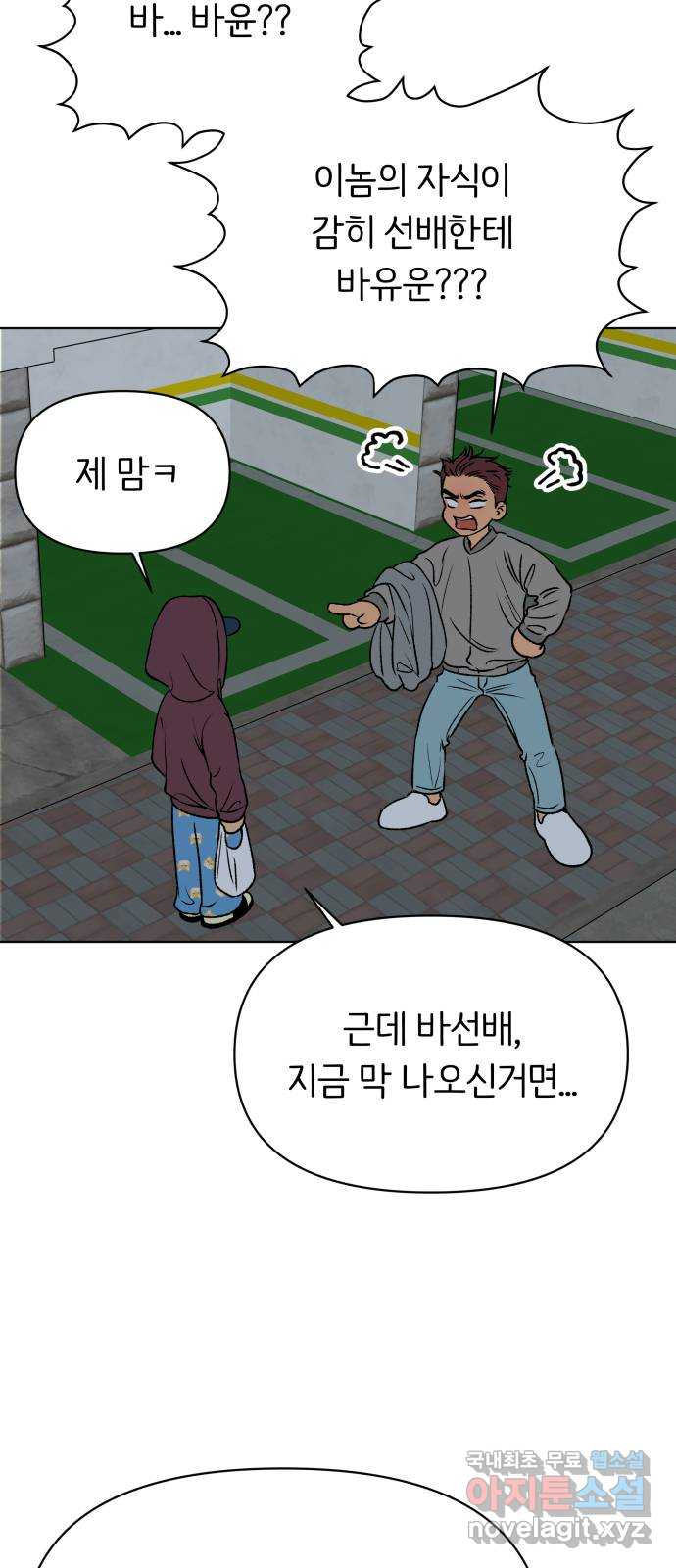 다시쓰는 연애사 50화 - 웹툰 이미지 54