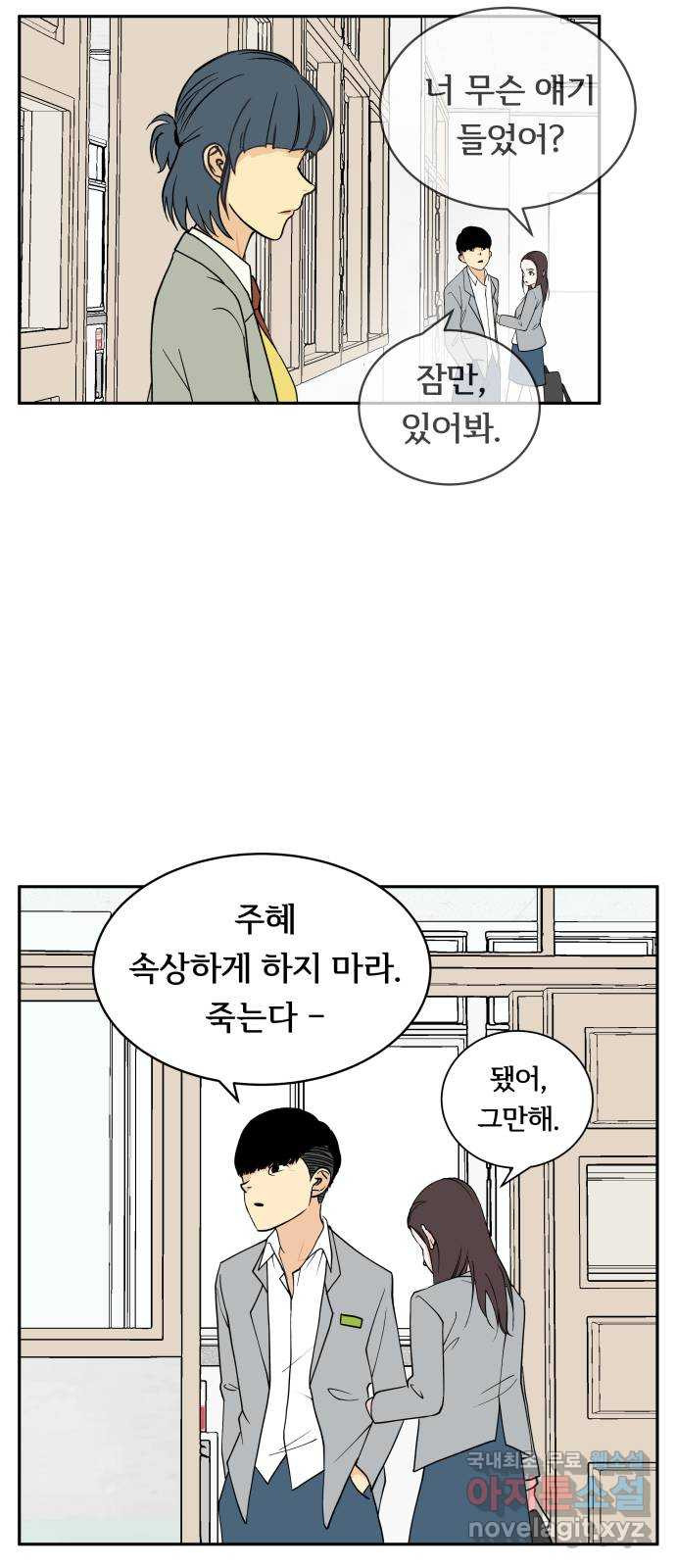 나 없는 단톡방 8화 - 웹툰 이미지 3