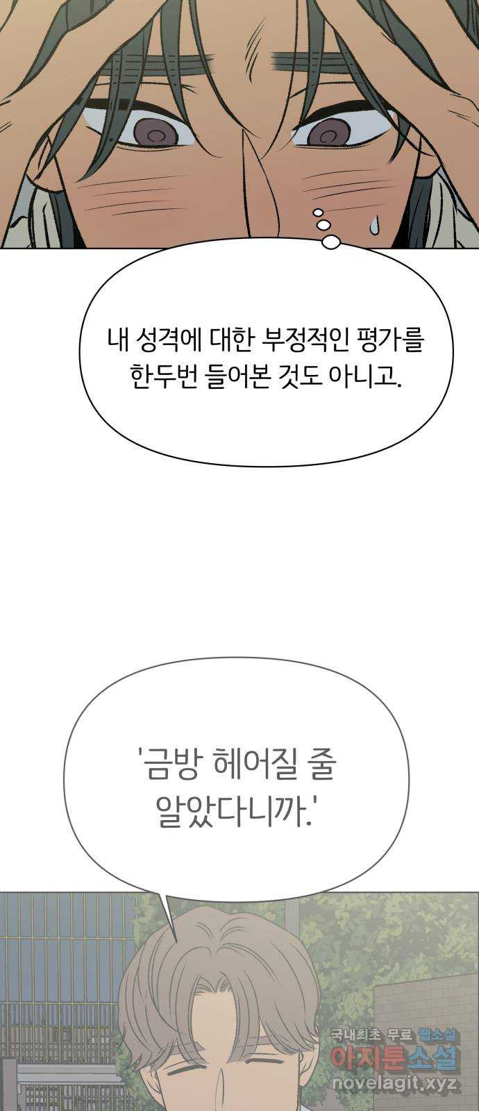 다시쓰는 연애사 50화 - 웹툰 이미지 69