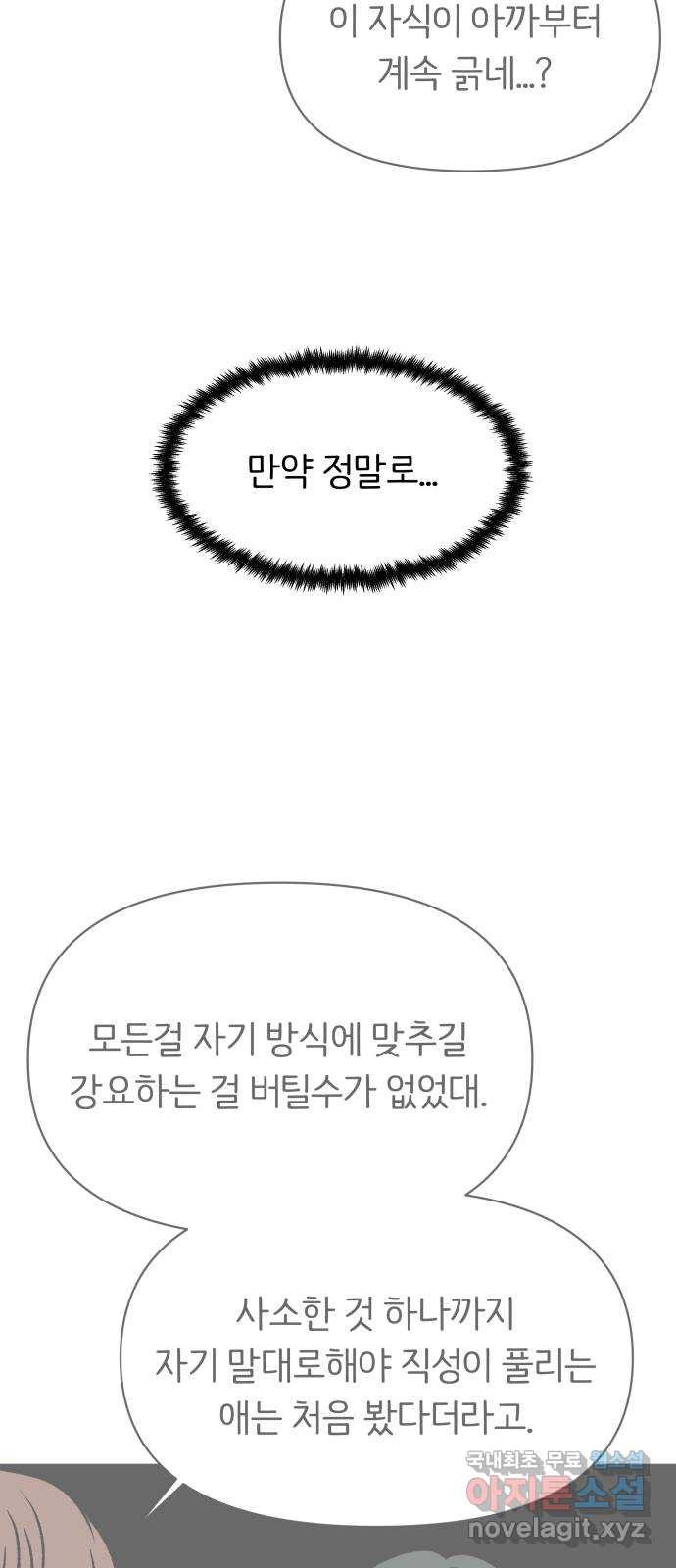 다시쓰는 연애사 50화 - 웹툰 이미지 72