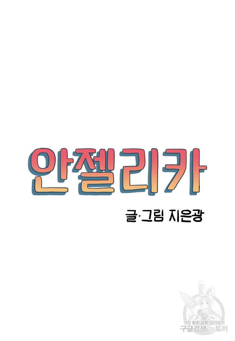 안젤리카 50화 - 웹툰 이미지 33