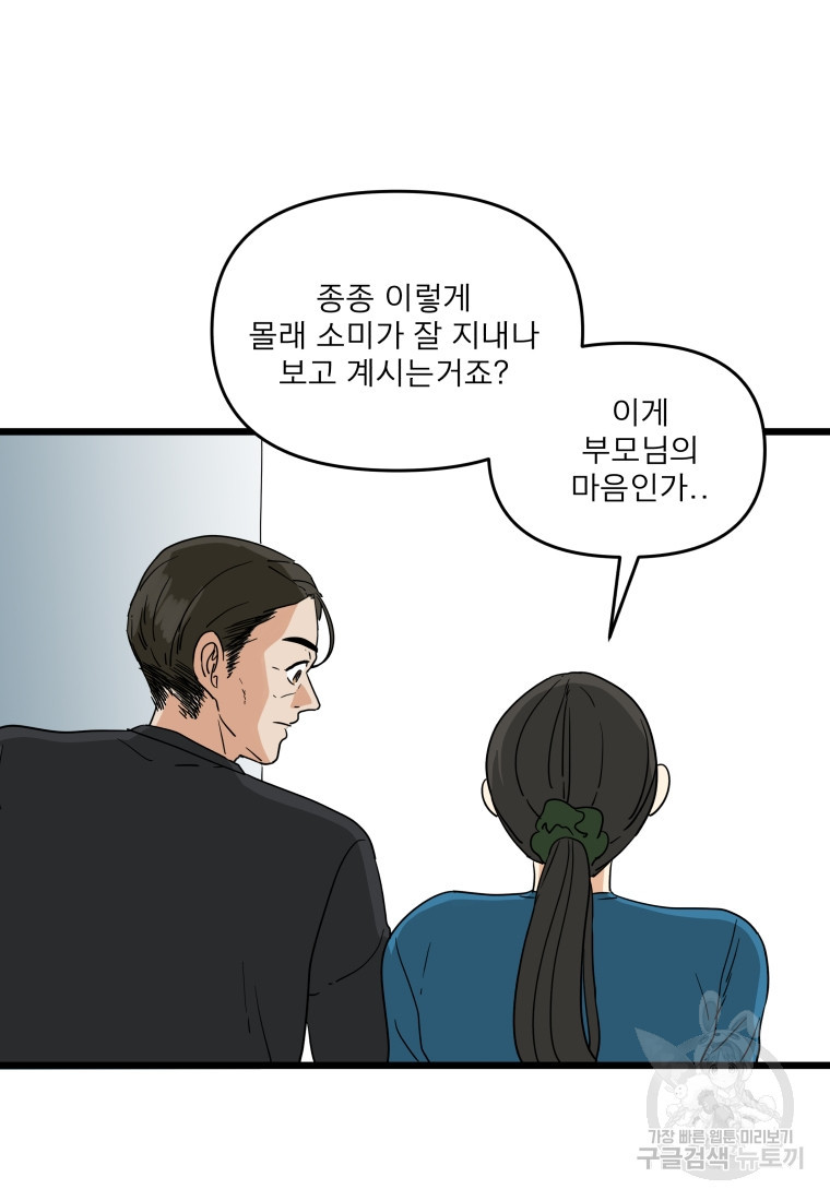 안젤리카 50화 - 웹툰 이미지 38