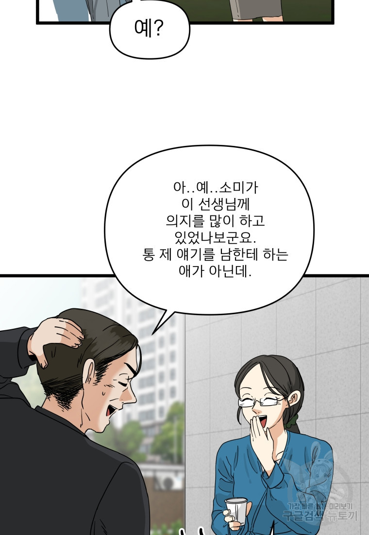 안젤리카 50화 - 웹툰 이미지 41