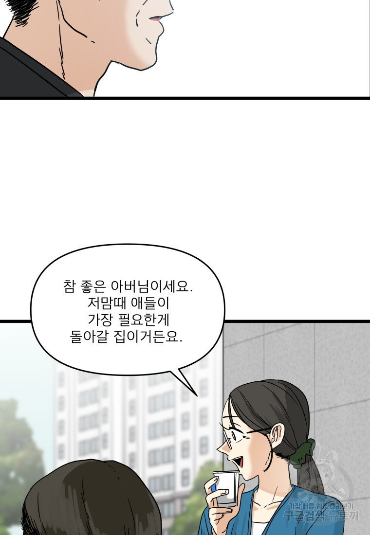 안젤리카 50화 - 웹툰 이미지 46