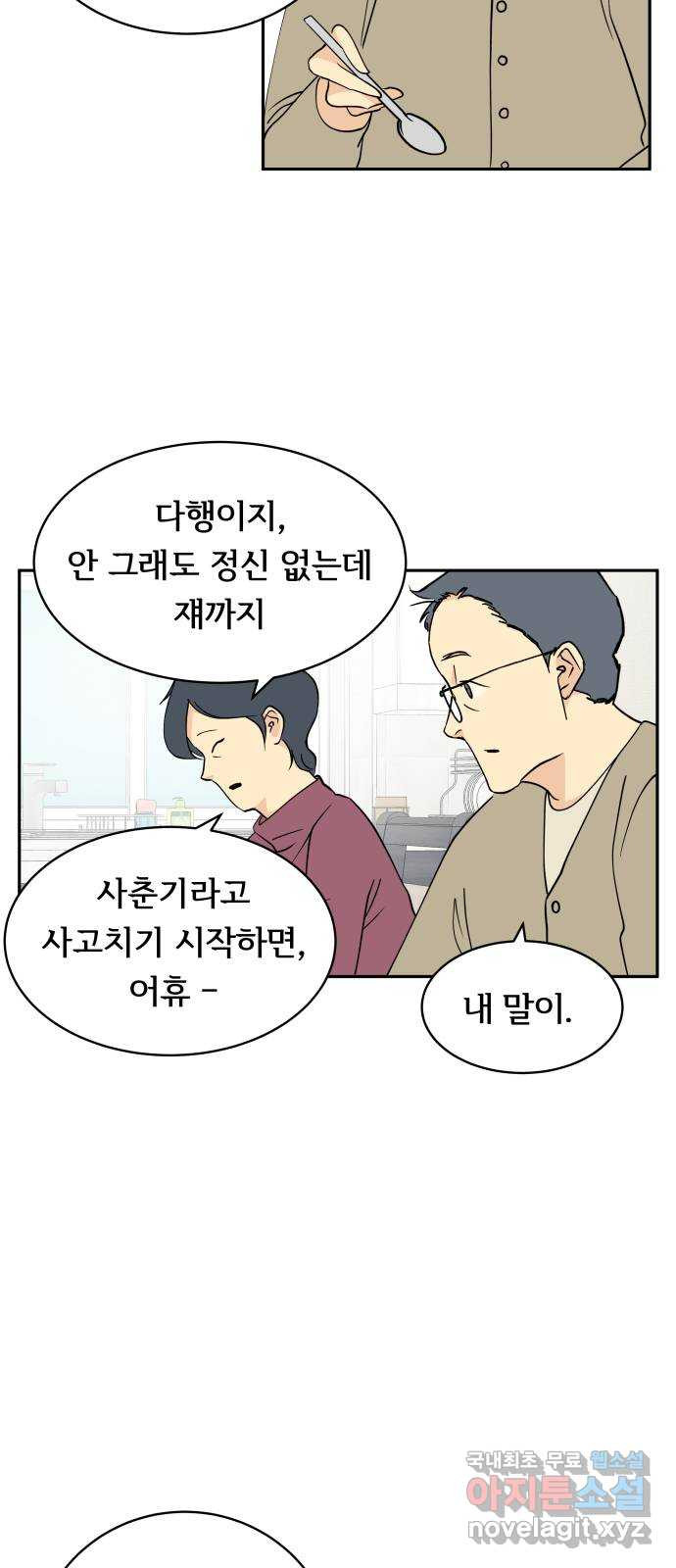 나 없는 단톡방 8화 - 웹툰 이미지 28