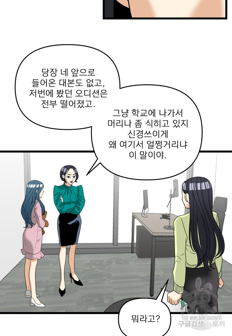 안젤리카 50화 - 웹툰 이미지 57