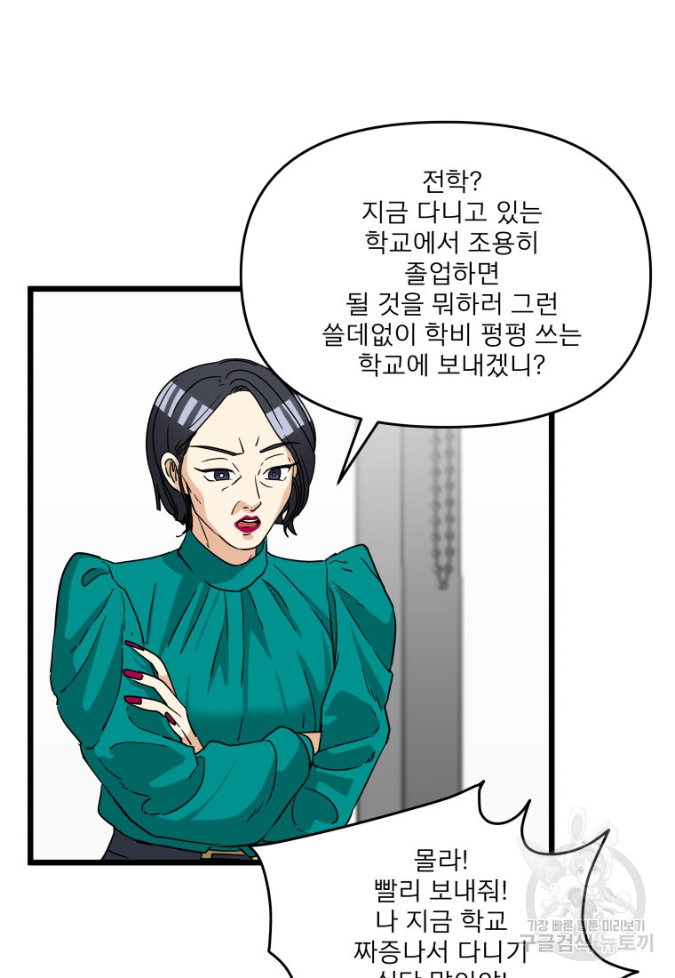 안젤리카 50화 - 웹툰 이미지 59