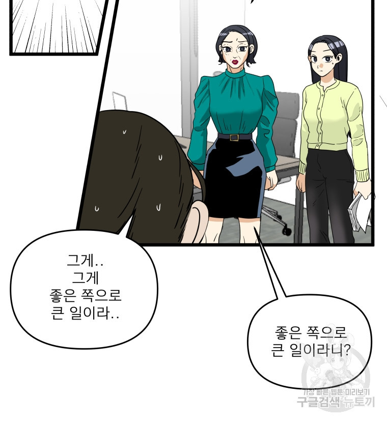 안젤리카 50화 - 웹툰 이미지 67