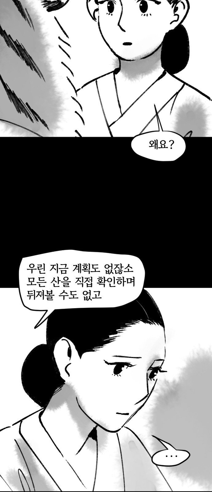 호랑신랑뎐 87화 - 웹툰 이미지 4