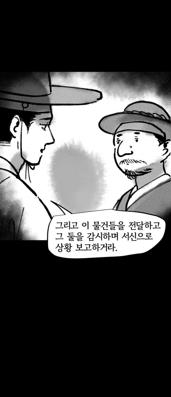 호랑신랑뎐 87화 - 웹툰 이미지 19