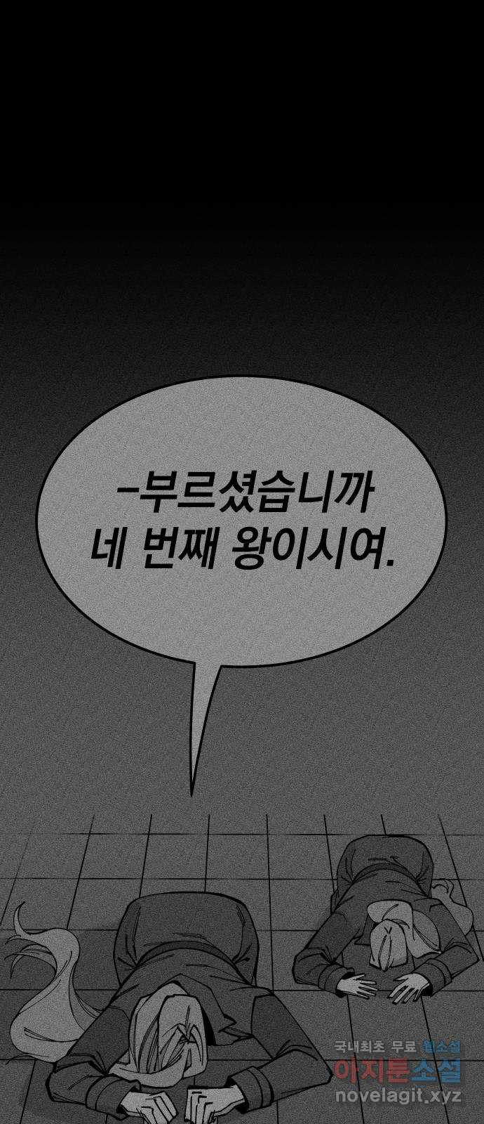 라서드 73화 도망친 곳에 끝이 있다 - 웹툰 이미지 1