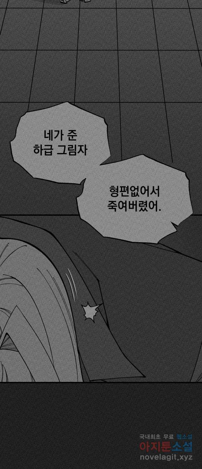 라서드 73화 도망친 곳에 끝이 있다 - 웹툰 이미지 2