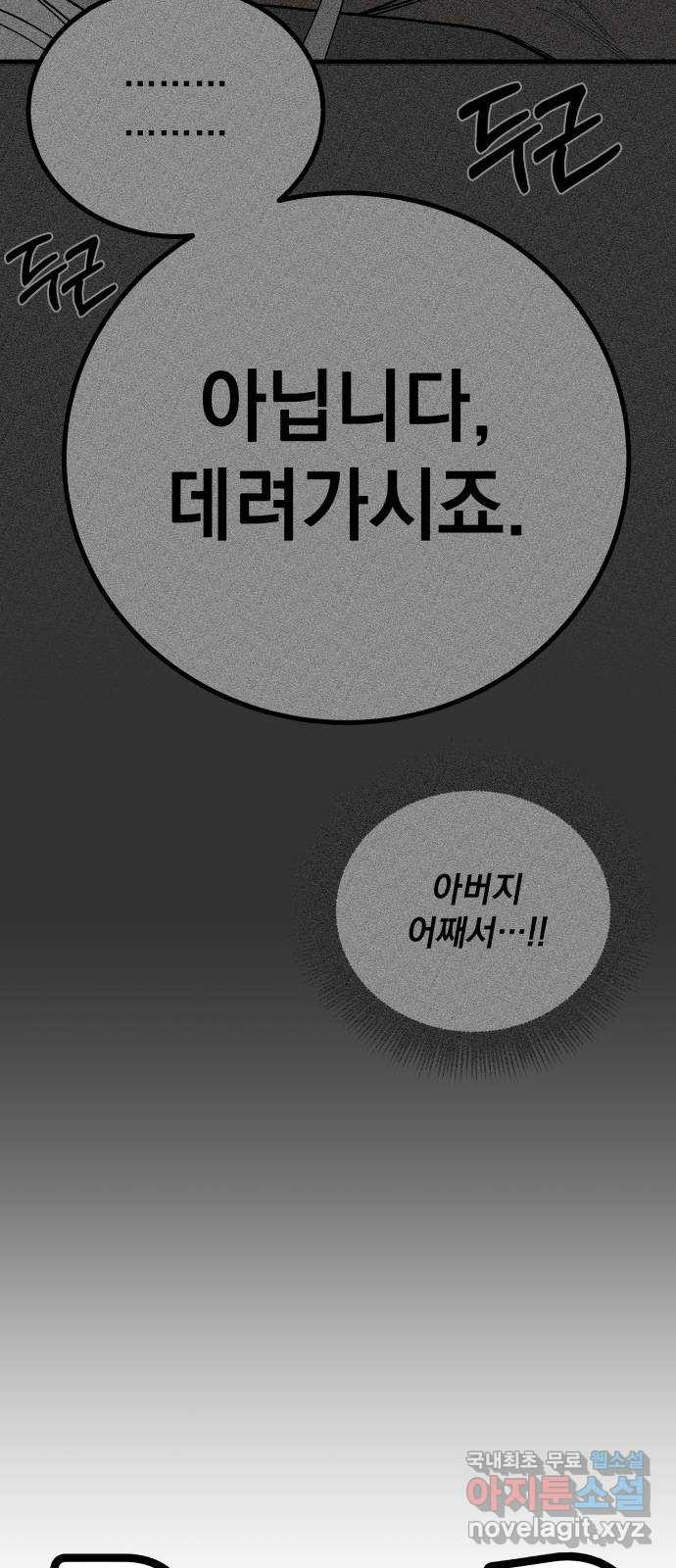 라서드 73화 도망친 곳에 끝이 있다 - 웹툰 이미지 6