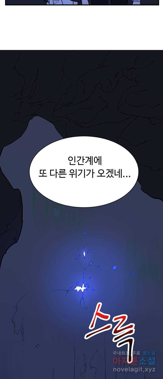 백호랑 시즌2 51화 역경 - 웹툰 이미지 27