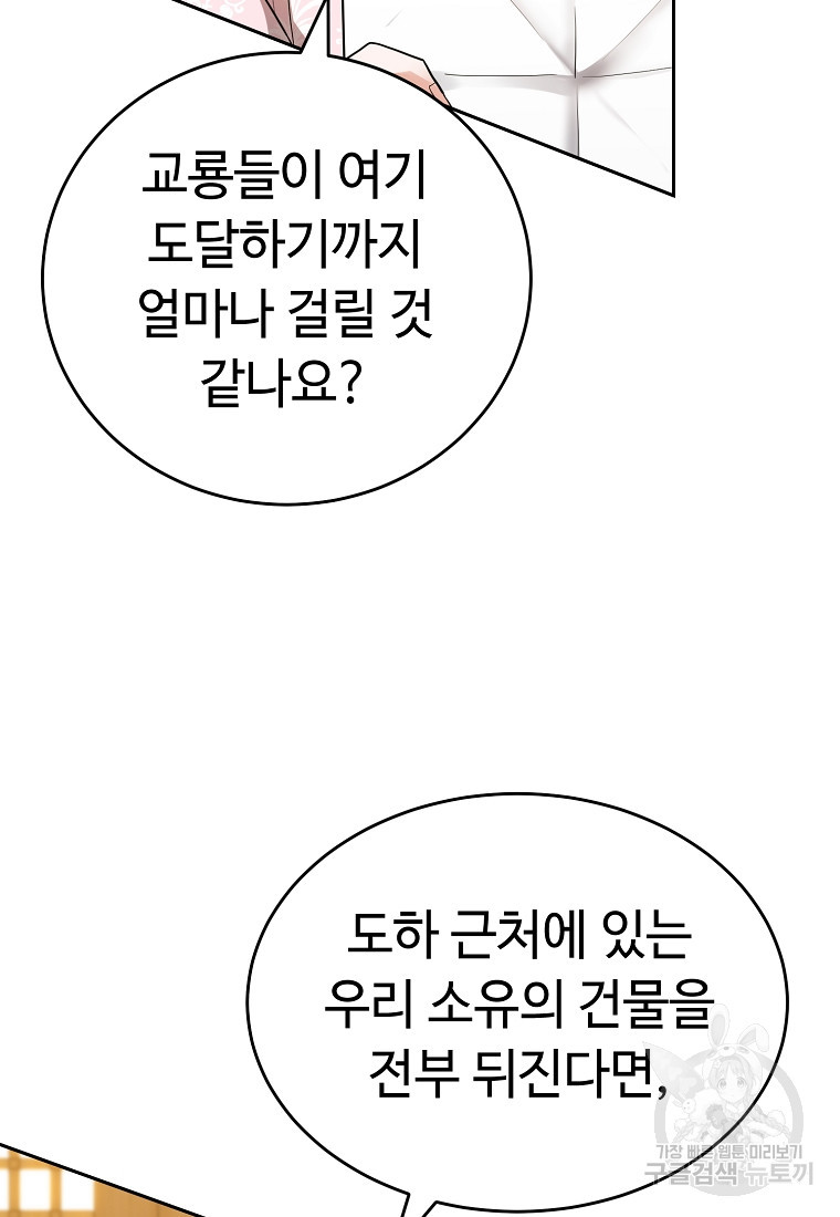 교룡의 주인 44화 - 웹툰 이미지 4